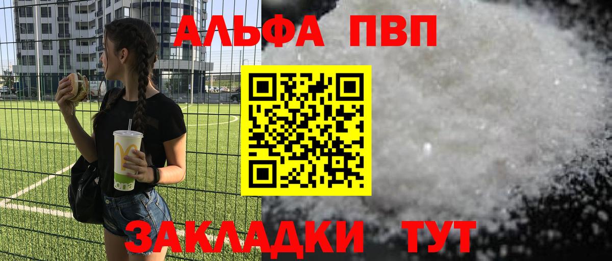 Alpha-PVP Соль Карпинск