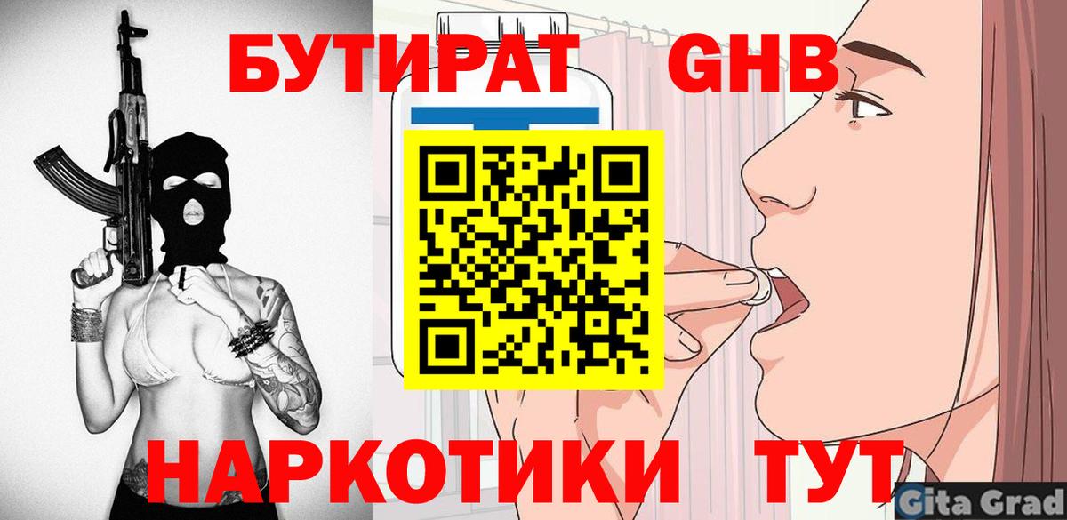 БУТИРАТ 99% Карпинск