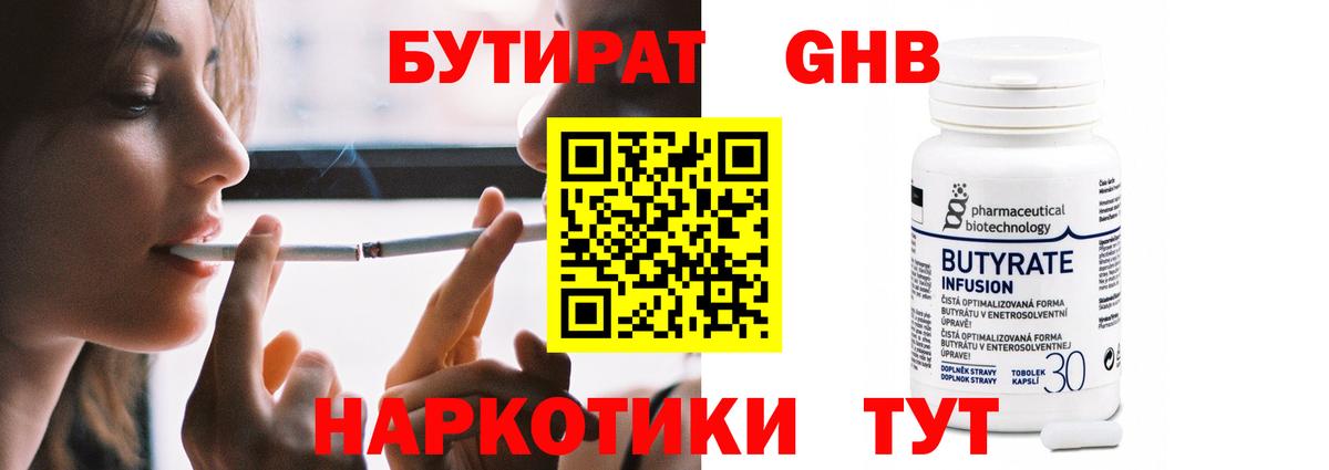 БУТИРАТ  БУТИРАТ BDO  Вход с VPN  Карпинск 