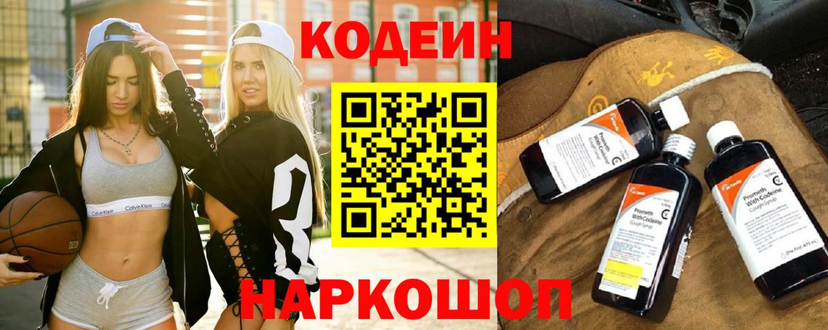 Карпинск  Кодеиновый сироп Lean напиток Lean (лин)  Вход с VPN 